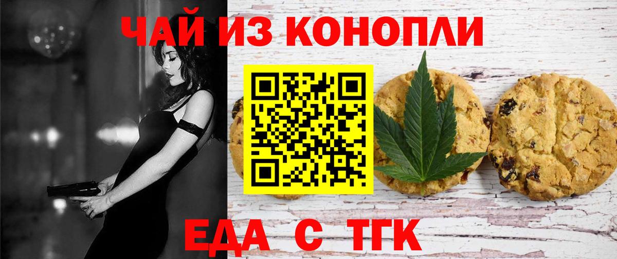 Печенье с ТГК марихуана Краснознаменск