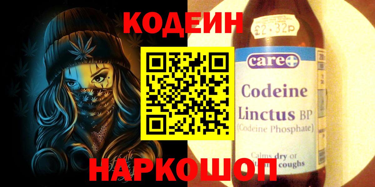 Codein Purple Drank Краснознаменск
