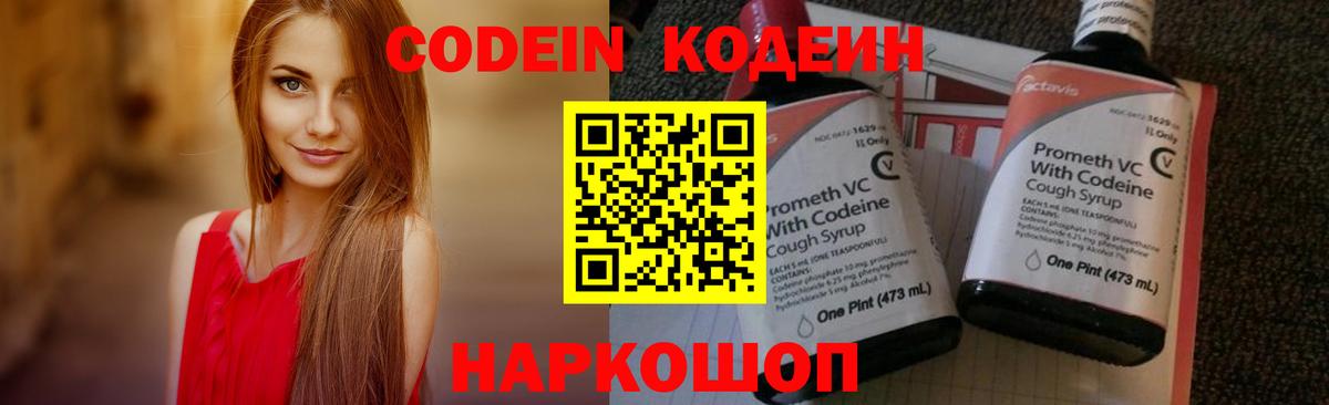 Краснознаменск  Codein Purple Drank  Вход с VPN 