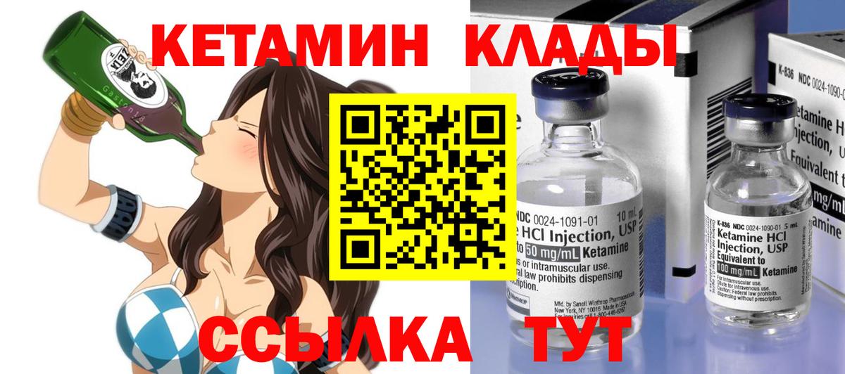 Кетамин VHQ Краснознаменск