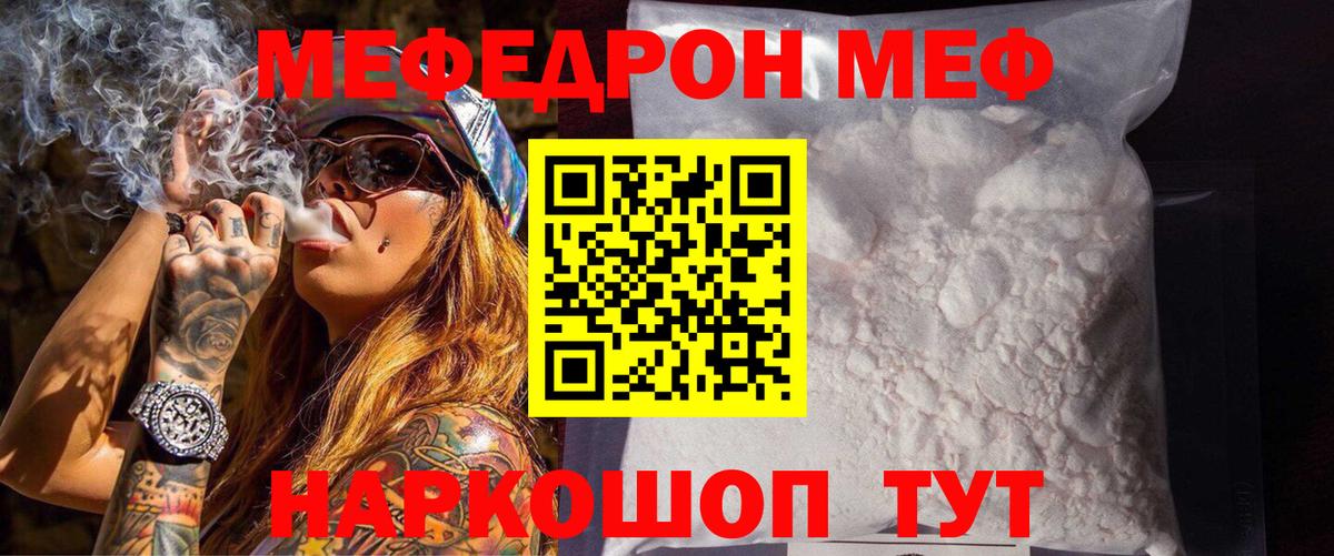 МЕФ кристаллы Краснознаменск
